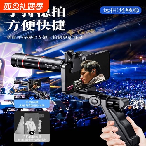 手机防抖长焦镜头|506人收藏