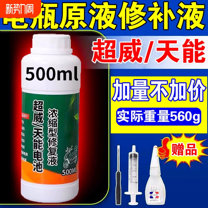 电瓶修复液电动车电瓶专用铅酸蓄电池浓缩蒸馏水原厂补充原液通用
