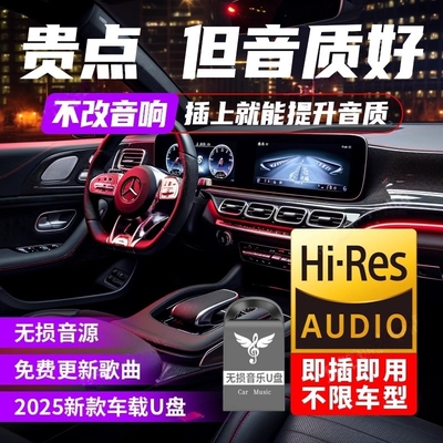 车载歌曲u盘2026抖音流行榜汽车音乐优盘新歌老歌经典新款无损