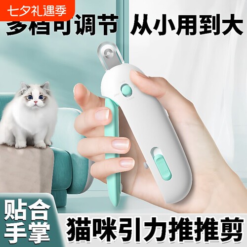引力推推剪猫咪指甲剪可调节圆孔剪兔子宠物指甲钳新手专用小盲剪
