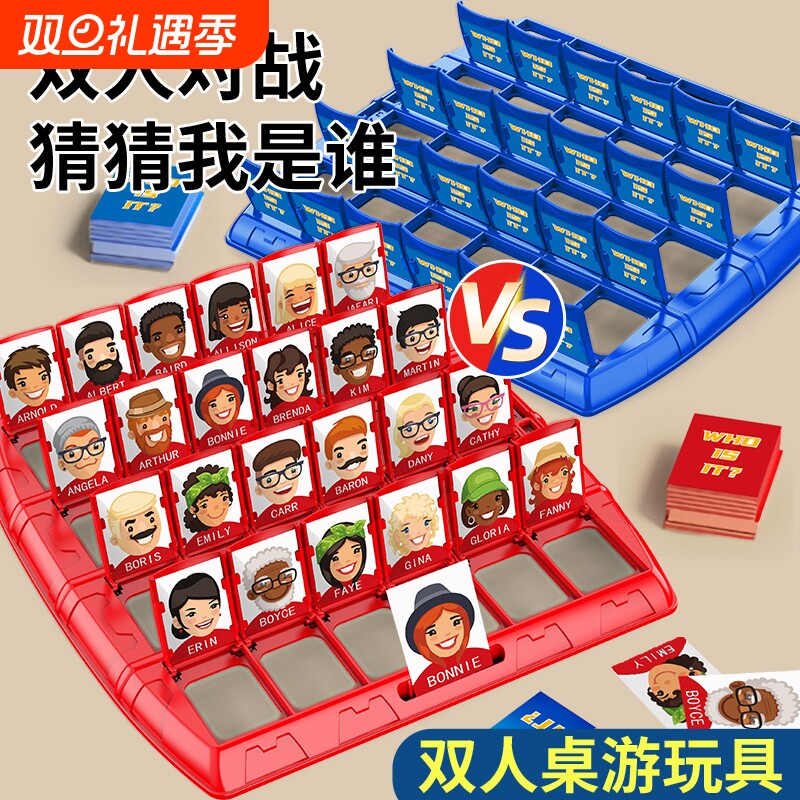 猜猜我是谁桌游卡牌游戏卡片儿童益智玩具棋盘亲子互动智力双人