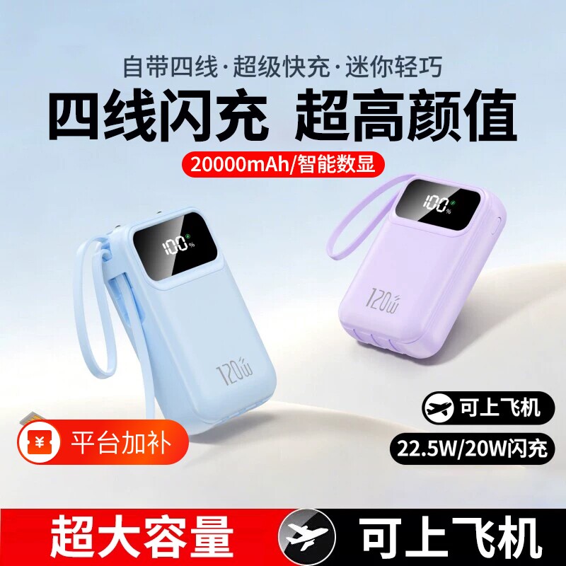 充电宝3C认证正品超级快充20000毫安超薄小巧便携新款超大容量自带线移动电源正品官方旗舰店适用华为苹果18