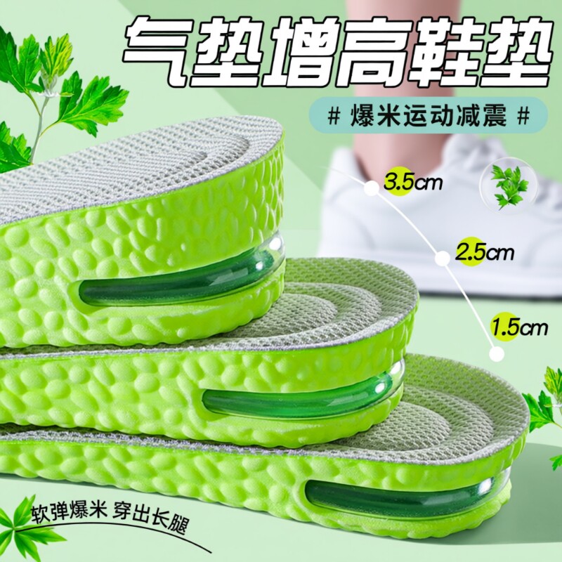 鞋垫运动气垫减震内增高男吸汗踩屎感鞋垫女不累脚军训久站防脚痛