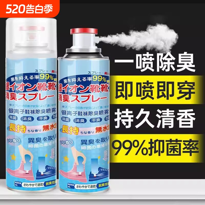 鞋子除臭喷雾剂鞋袜球鞋防臭鞋柜除异味除菌杀菌去脚臭神器银离子