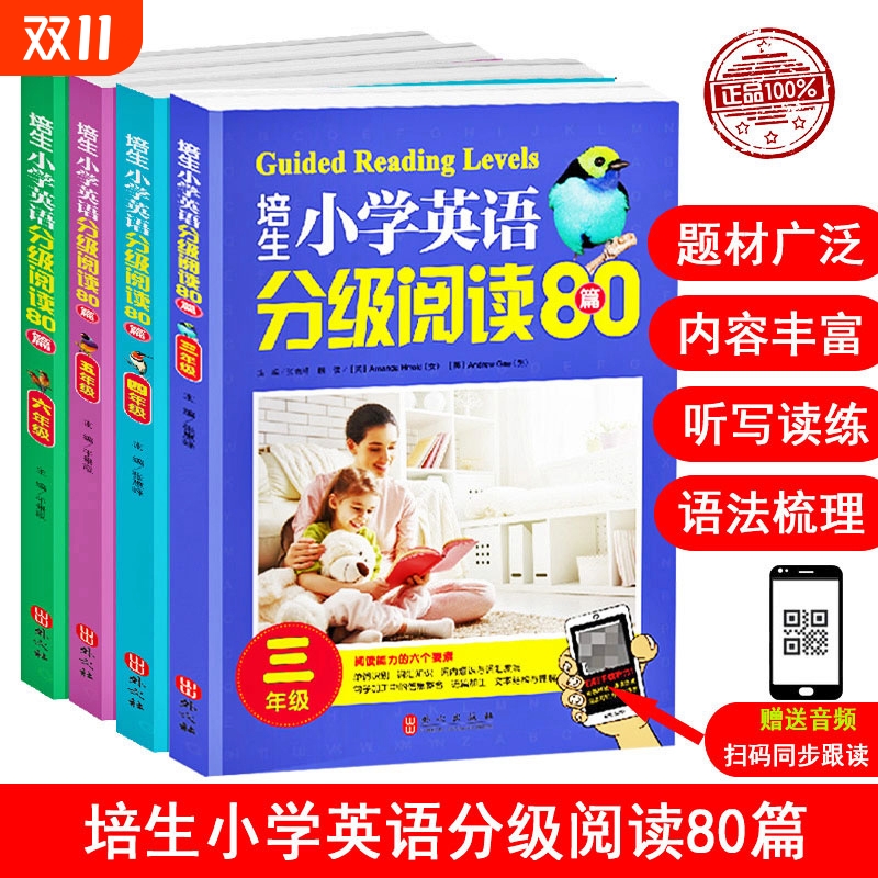 培生小学英语分级阅读80篇