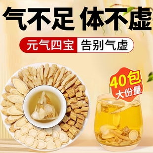 调理 气血官方旗舰店正品 元 气四宝茶双冬黄芪党参西洋参非灵芝男士