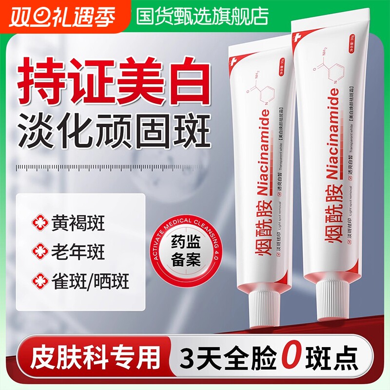 烟酰胺凝胶美白祛斑抗氧化去黄提亮改善暗沉肤色祛黄褐斑雀斑脸霜