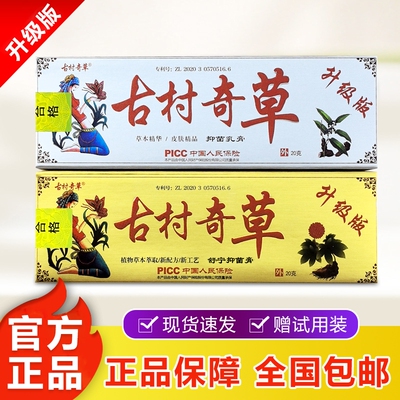 古村奇草抑菌乳膏草本萃取温和不刺激舒宁膏皮肤抑菌膏官方正品