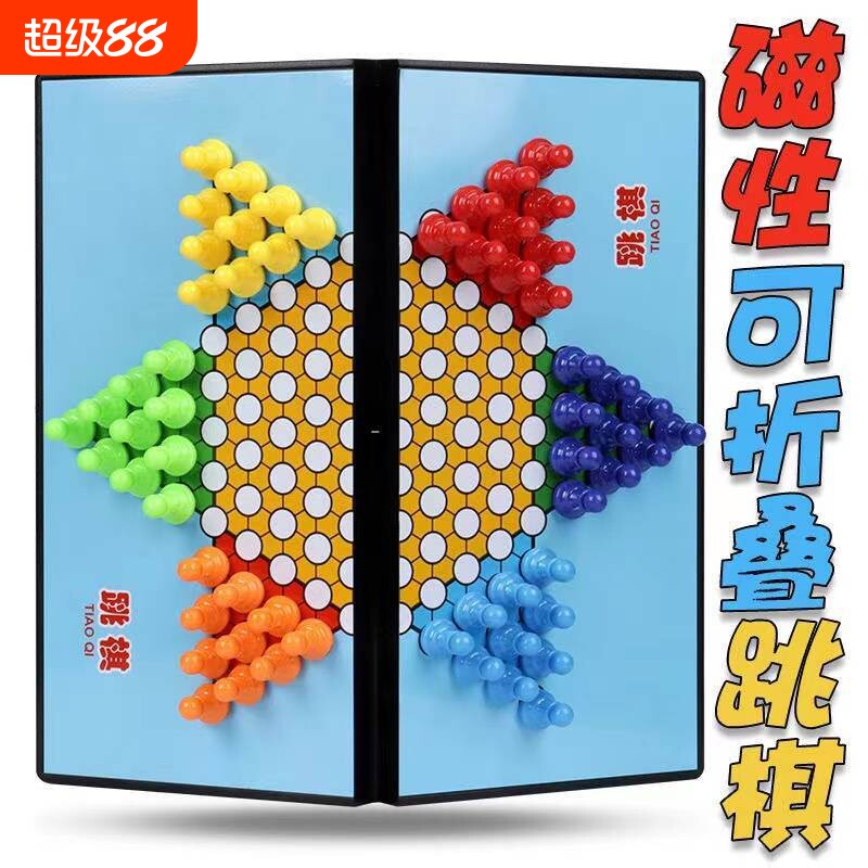 跳棋磁吸中国儿童磁性棋盘套装小学生跳跳棋成人亲子益智特大号