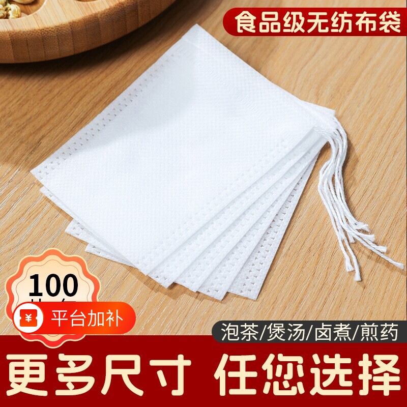 食品级无纺布过滤袋药包纱布袋中药煎药袋熬袋子卤料包一次性茶叶