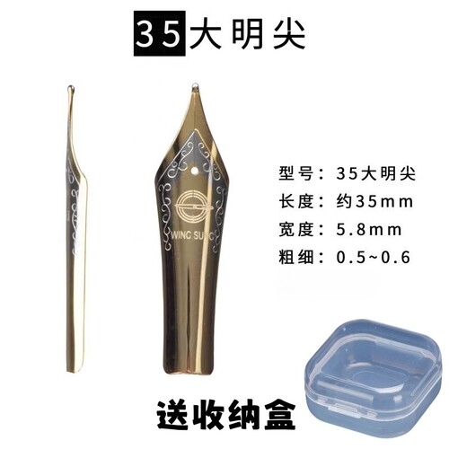 永生金豪适配35mm大明尖大班钢笔学生用替换不锈钢笔尖使用35毫米长大明尖钢笔笔尖5个装送收纳盒