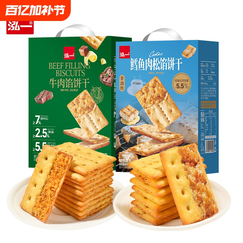 泓一牛肉馅酥脆饼干肉松夹心送礼年货网红小零食休闲食品榴莲芝士