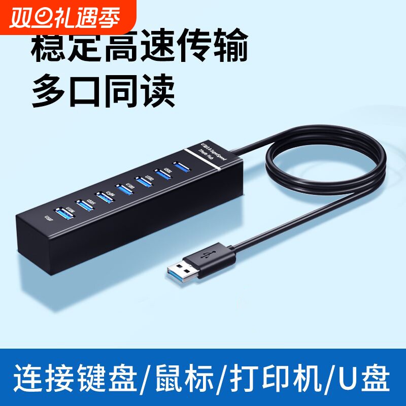 usb3.0扩展器扩展坞台式机笔记本电脑集线器延长拓展hub多接口u盘键盘鼠标一拖四多口外接插口数据连接开关