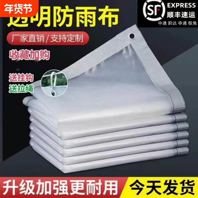 户外透明防雨布塑料布防雨加厚遮雨挡雨蓬布防水挡风塑料膜防风