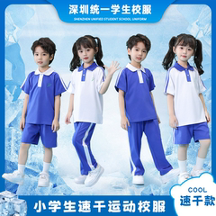 深圳校服小学生专卖店速干夏款夏季春秋款短裤运动服短袖薄款长裤