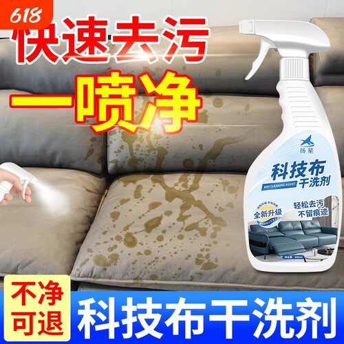 科技布清洁剂免水洗清洗神器