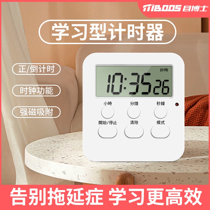 多功能定时计时器|超2.1万次加购