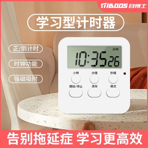 定时计时器多功能电子闹钟