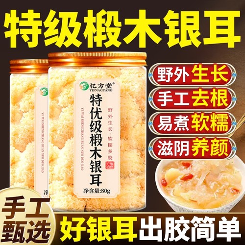 无硫特级银耳|超1000次加购