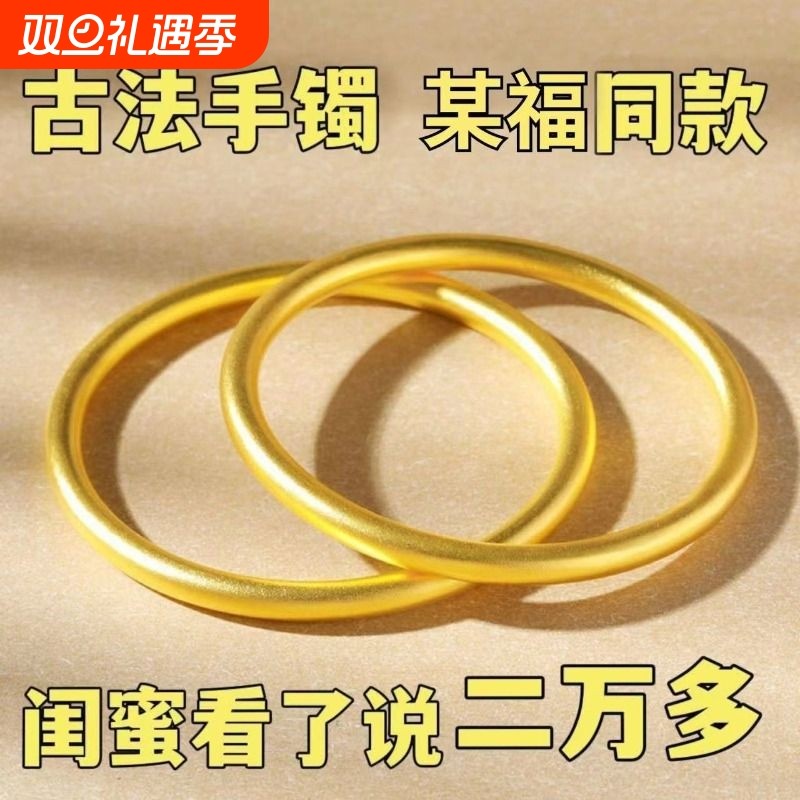 【永不掉色】古法越南沙金传承手镯磨砂哑光手镯女黄金色闭口手环