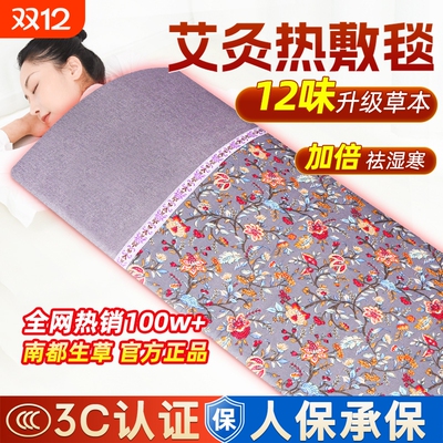 艾灸热敷毯电加热艾绒袋艾草包理疗垫正品官方旗舰店褥子全身通用