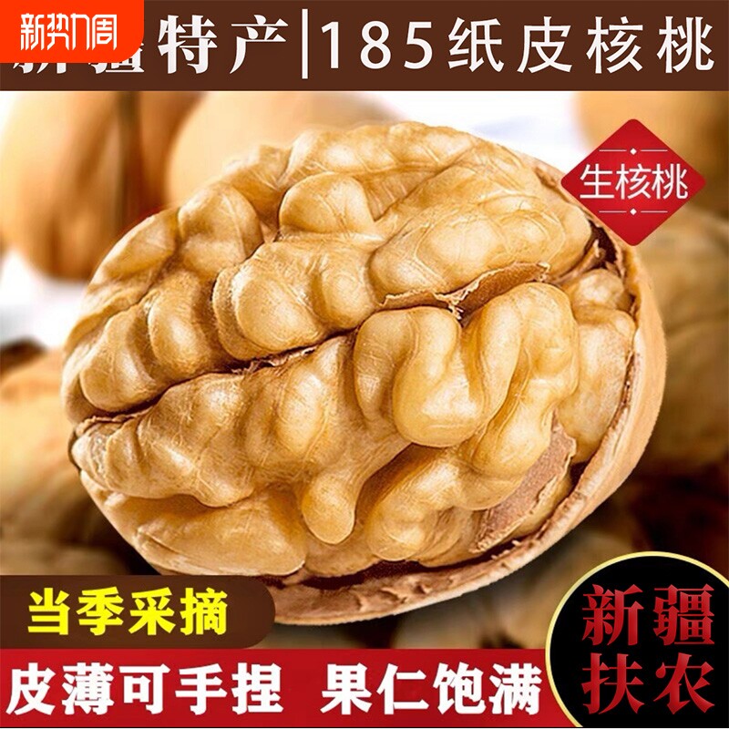 25年新货新疆185纸皮核桃正宗特级阿克苏薄皮核桃批发零食坚果