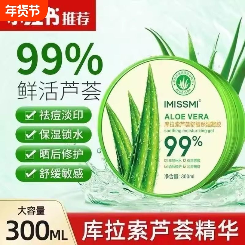 芦荟凝胶深层补水保湿干皮敏皮保养护肤凝胶涂抹芦荟胶秋冬季修复