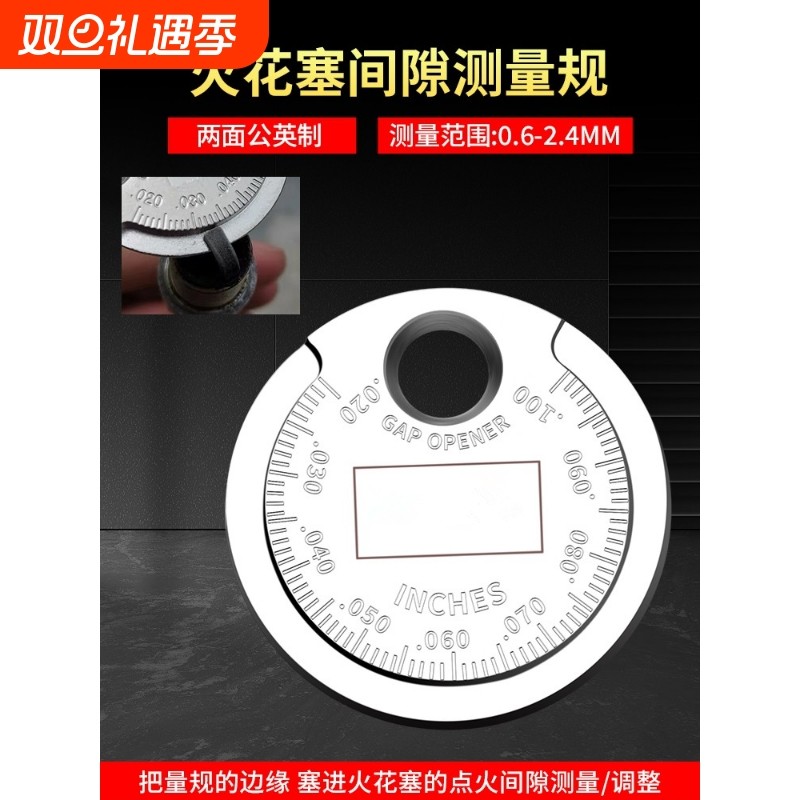 火花塞间隙调整工具币状量规汽车摩托车火花塞间隙测量0.6-2.4