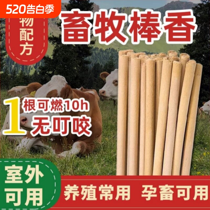 畜牧蚊香养殖场专用养猪场驱蚊棒兽用户外艾草艾叶猪圈非蚊香棒长