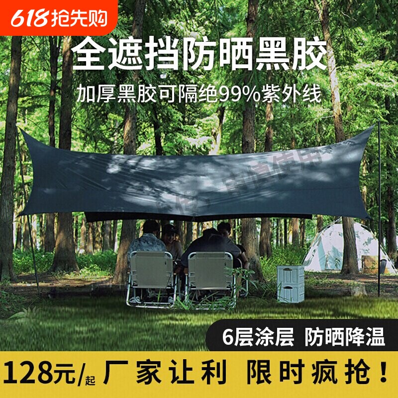 天幕帐篷户外八角黑胶天幕遮阳野营防晒紫外线涂银幕布野餐便携棚