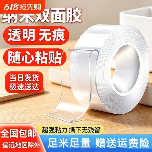 【东西不怕掉了】强力纳米双面胶