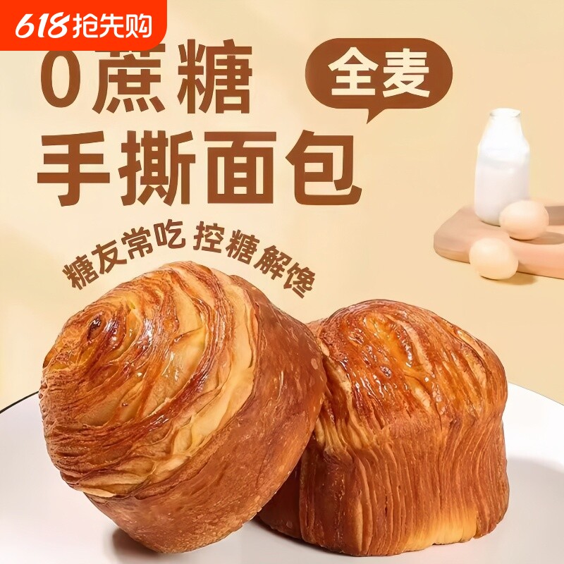 全麦面包手撕早餐糖友控糖专用食品无蔗糖零食粗粮高血糖旗舰店