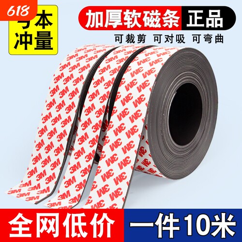 软磁条磁吸贴片带3M强力背胶磁力纱窗吸铁石冰箱磁条贴窗帘教学