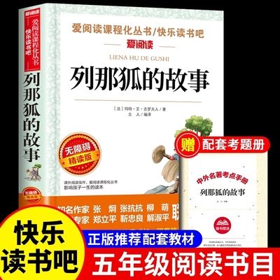 列那狐故事无障碍阅读完整版