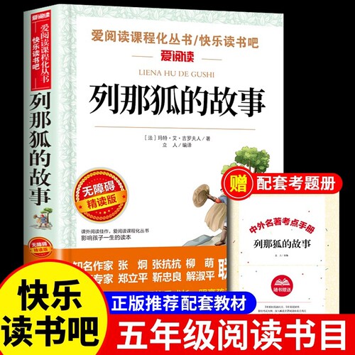 列那狐故事无障碍阅读完整版