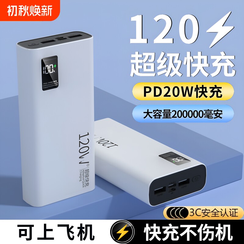 20000毫安充电宝【新国标3c认证可上飞机】正品好货超级快充大容量耐用移动电源便携超薄10000mAh闪充通用