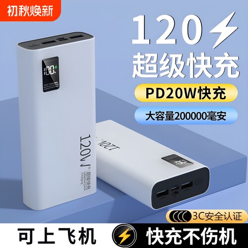20000毫安快充|回头客超4700人