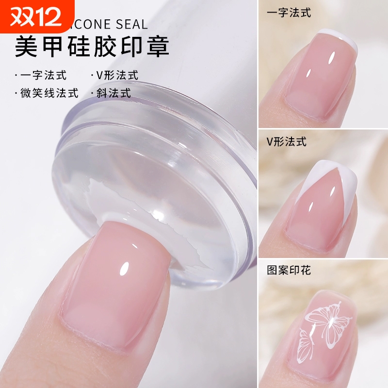 优亦可美甲乳白色硅胶印章