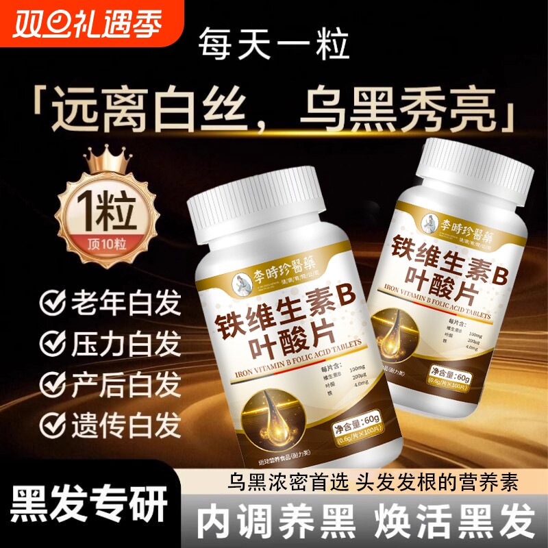 生物素h维生素b6b7防白发复合b族叶酸片生发养黑发官方旗舰店正