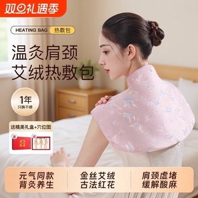 肩颈电热敷护颈包|超1000次加购
