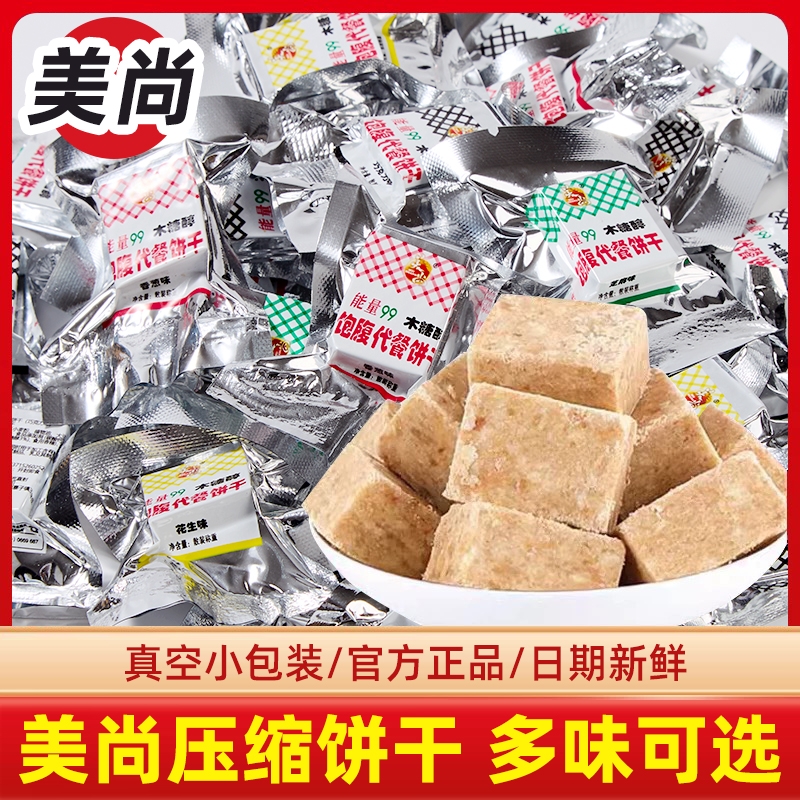 压缩饼干储备粮学生代餐饱腹营养巧克力味户外干粮食品小包装散装