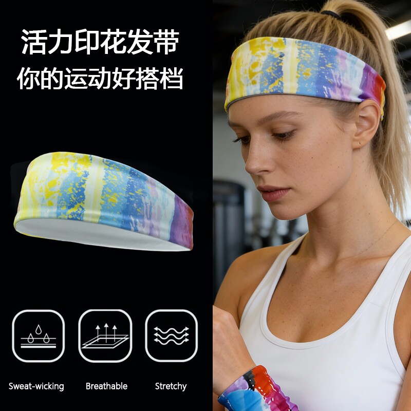 瑜伽发带运动束发头巾男女止汗吸汗跑步健身篮球羽毛球护额头带