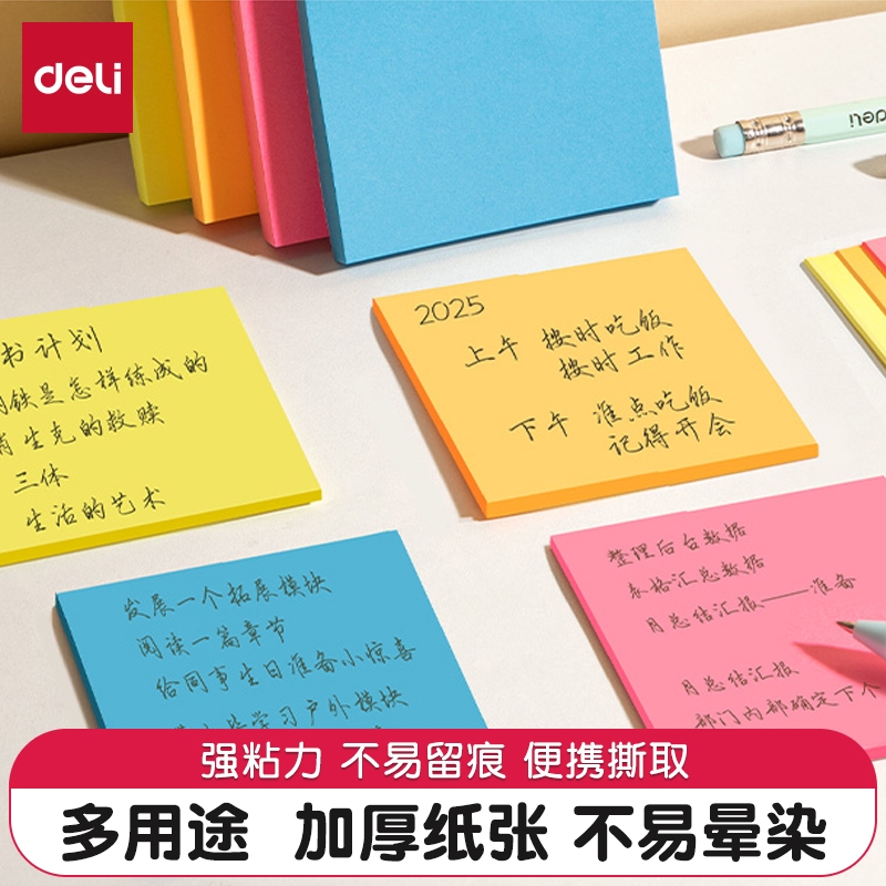 得力便利贴荧光色彩小条便签贴纸外卖留言本学生用ins风记事贴标签贴可撕小本子n次贴商务办公多规格便签纸本
