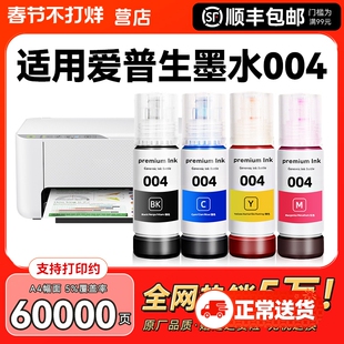 适用epson爱普生打印机墨水004 002 L3251 L3153补充装L3218 1118 3156 3158 3118 3119 3169 3151非原装CMYK