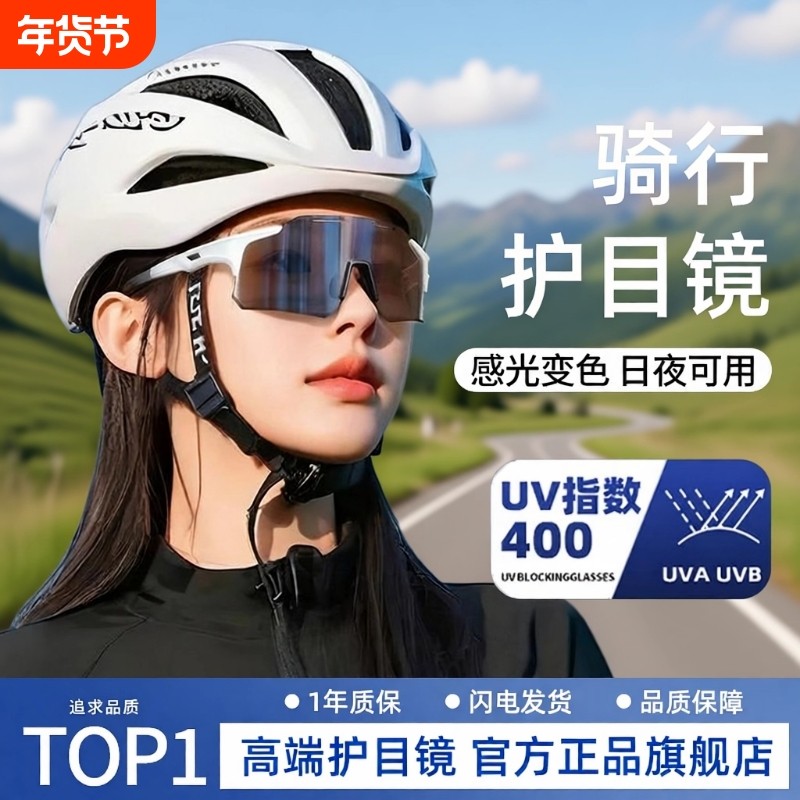 骑行眼镜变色日夜两用户外专业运动防风跑步骑车专用自行车护目镜