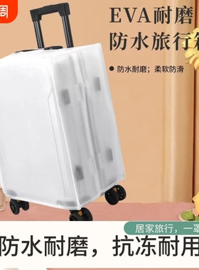 EVA防水耐磨行李箱保护套透明加厚拉杆箱套旅行皮箱套20/24/26/28