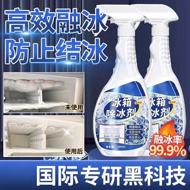 冰箱除霜除冰剂专用神器家用强效去冰喷雾官方旗舰店不断电防结冰 - 实物图