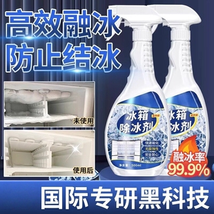 冰箱除霜除冰剂专用神器家用强效去冰喷雾官方旗舰店不断电防结冰