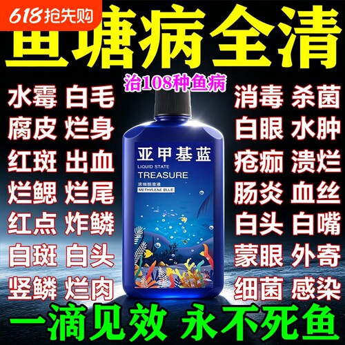 鱼病专用药疾病治疗烂身烂尾烂鳍白点净水产养殖鱼池塘消毒杀菌药