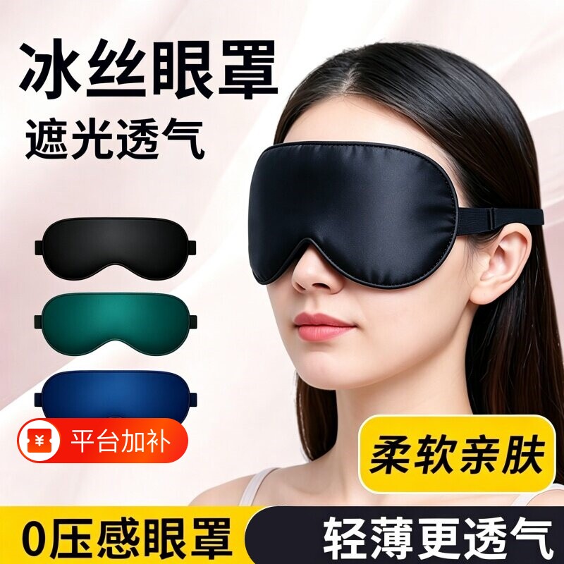 眼罩遮光睡眠睡觉神器夏季午睡护眼缓解疲劳男女士冰敷眼专用